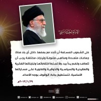 كلمات حول الوحدة الإسلامية